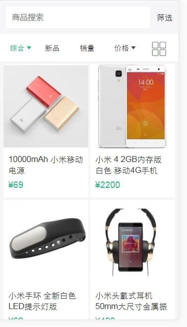 ecshop仿小米商城 