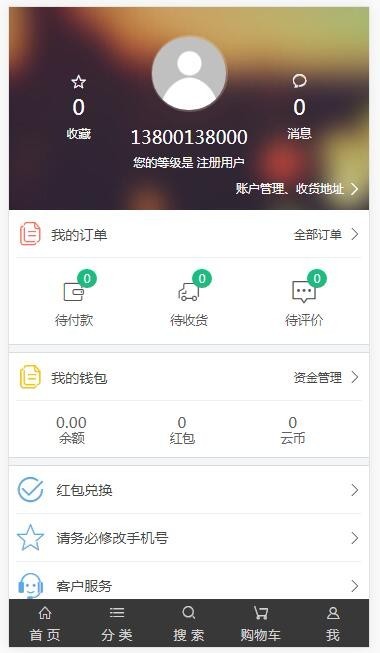 ecshop仿小米商城 