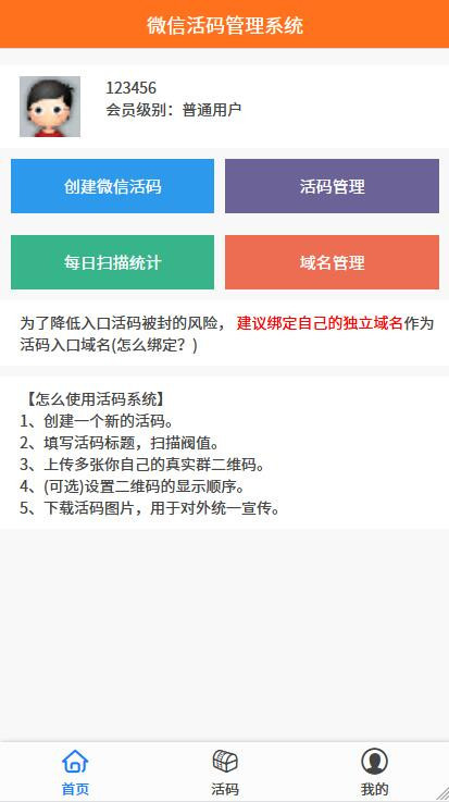 【2020裂变推广】独立微信活码管理/微活码/微信活码/自动换群/微信朋友圈加群二维码