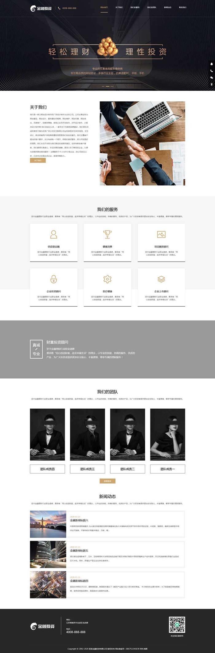 响应式金融理财评估风险投资管理公司网站带手机端