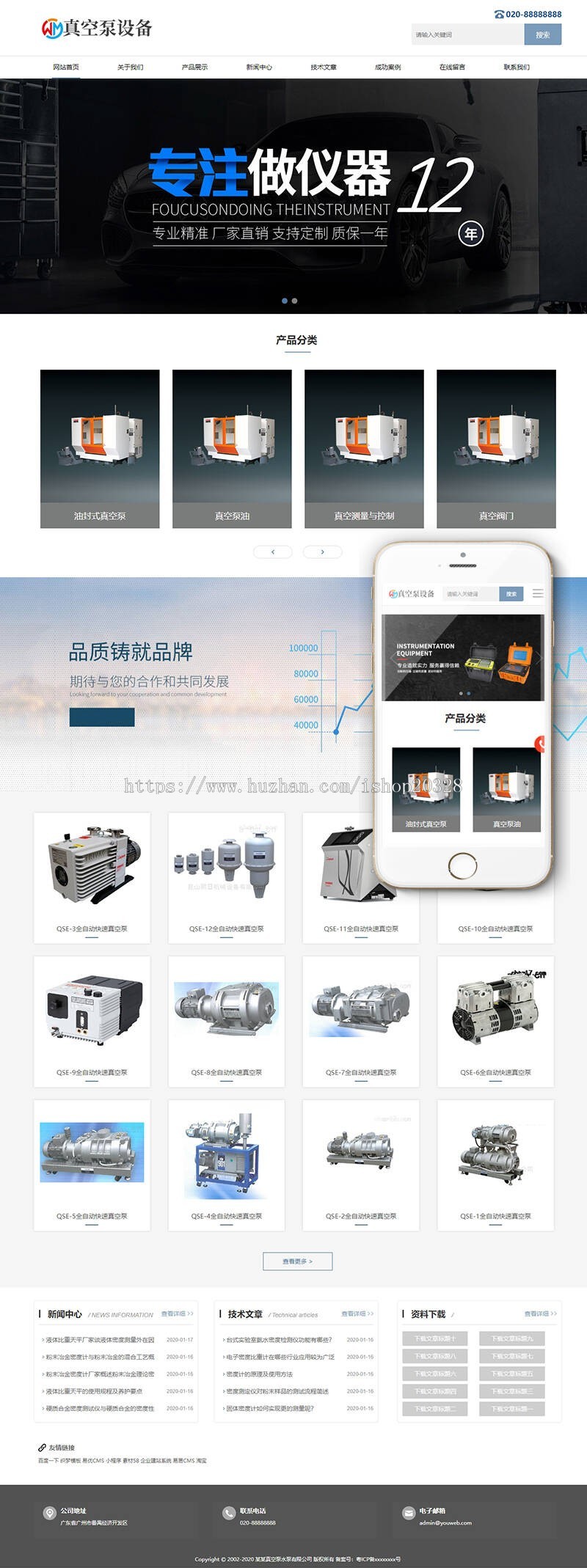 【企业网站+手机端】机械真空泵水泵设备类网站织梦模板 固定导航