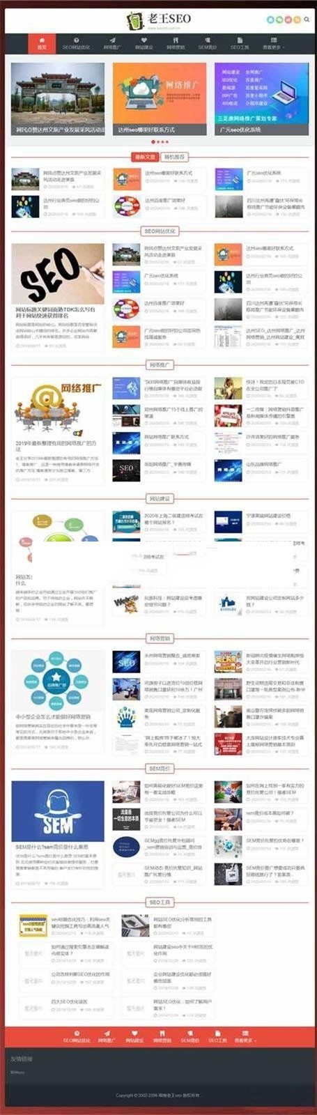 织梦dedecms内核SEO优化技术教程网站源码 自适应手机端 
