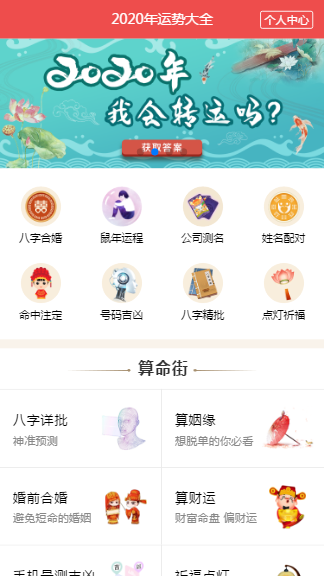 风水起名八字算命算财运八字姻缘