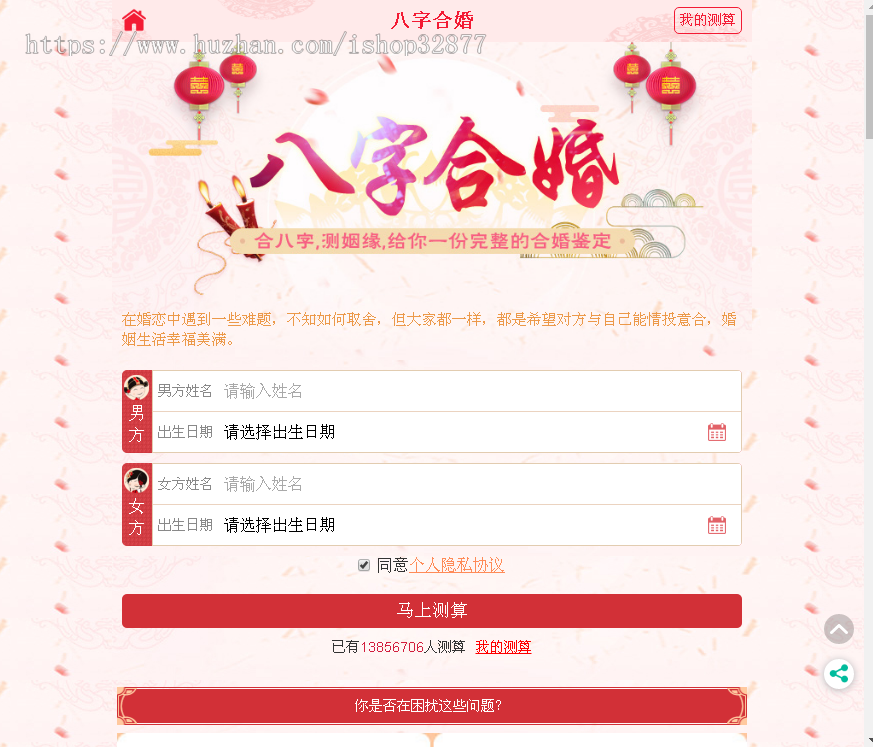 风水起名八字算命算财运八字姻缘