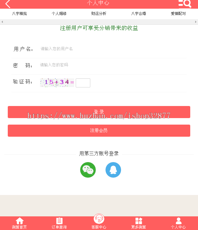 风水起名八字算命算财运八字姻缘