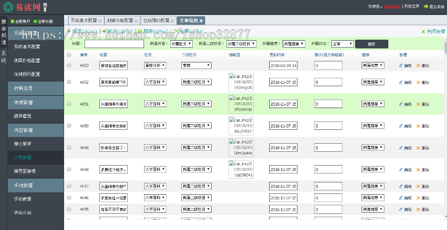 风水起名八字算命算财运八字姻缘