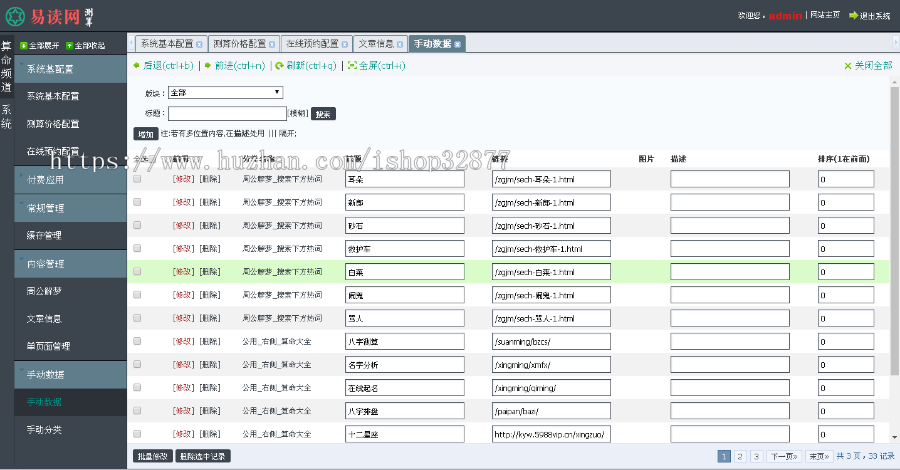 风水起名八字算命算财运八字姻缘
