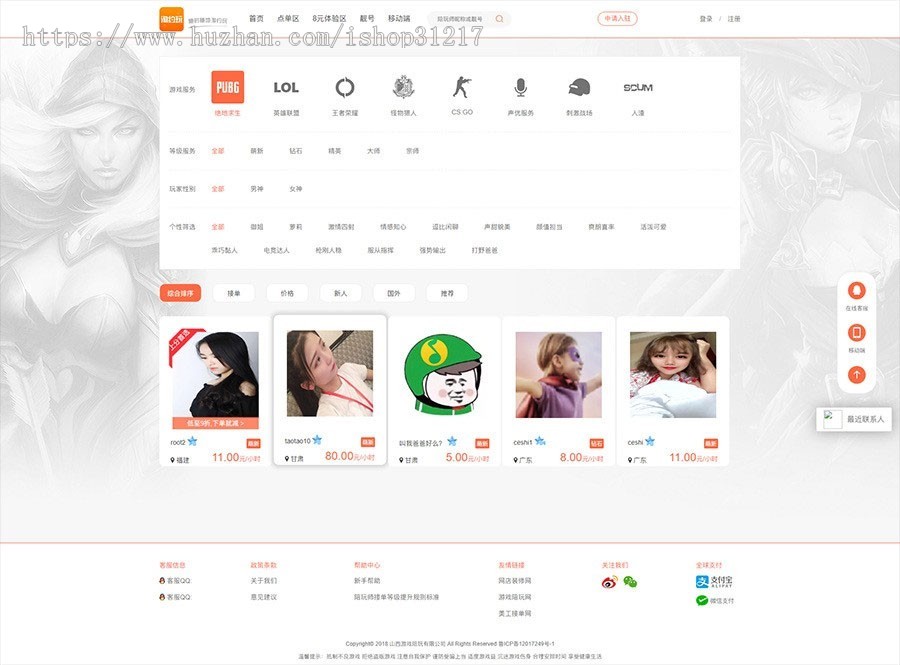 PHP游戏陪玩平台源码美女约玩系统 WAP手机端自适应