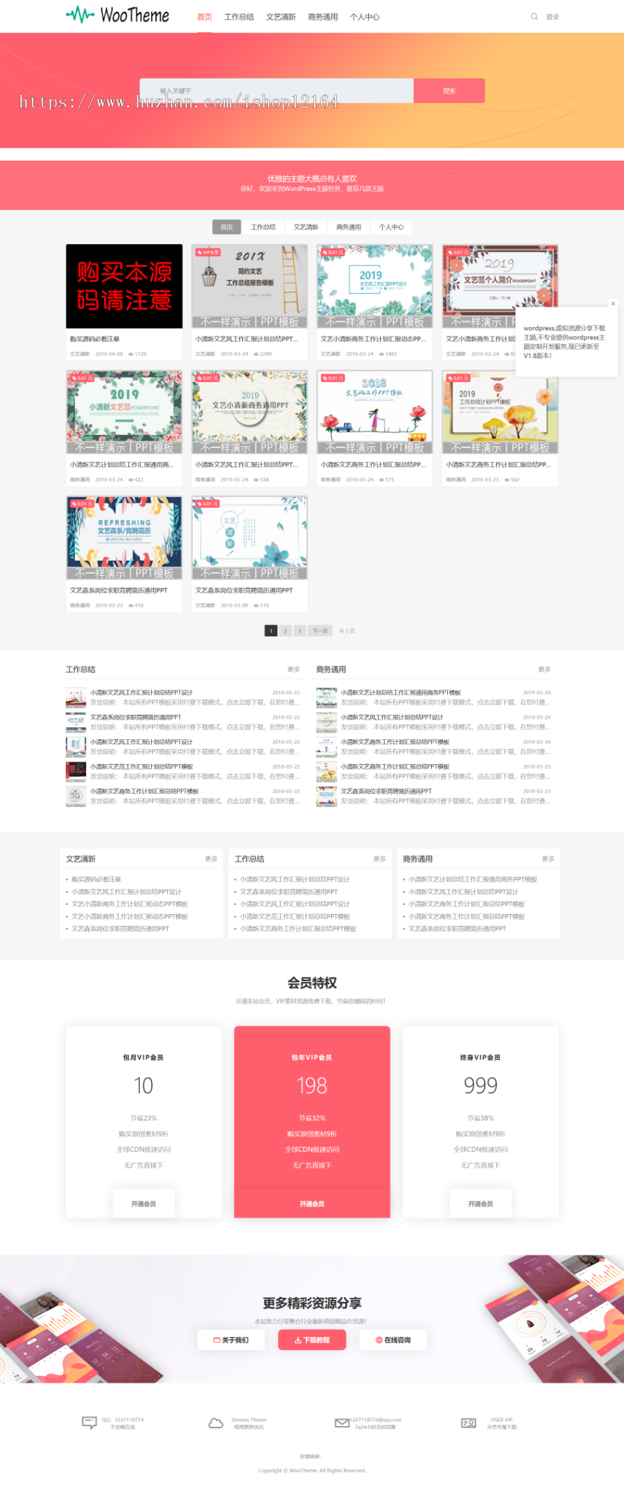 虚拟资源出售下载站 WordPress主题+自适应手机端带+会员管理 +卡密插件 