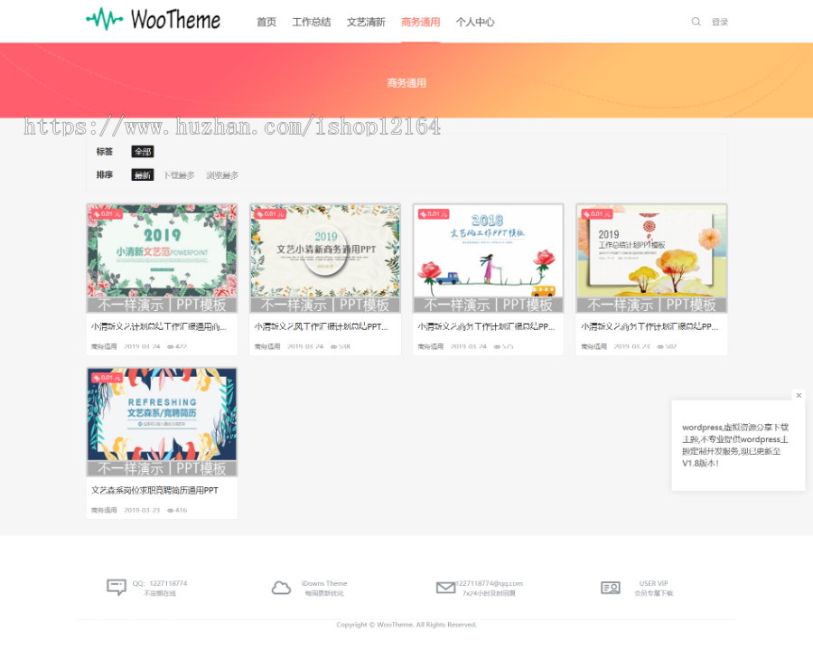 虚拟资源出售下载站 WordPress主题+自适应手机端带+会员管理 +卡密插件 