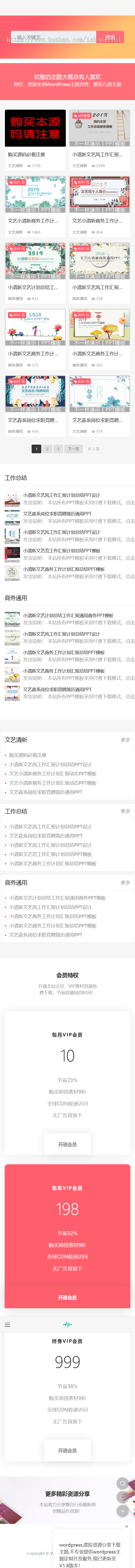 虚拟资源出售下载站 WordPress主题+自适应手机端带+会员管理 +卡密插件 