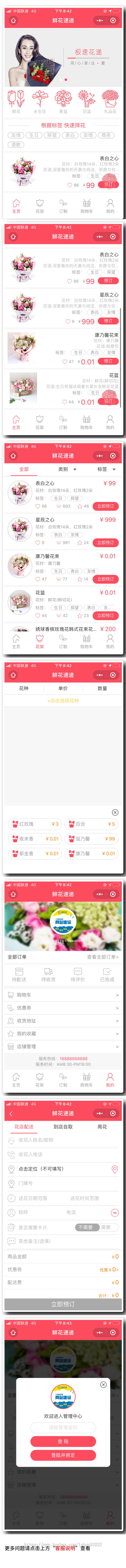 鲜花预定配送小程序源码