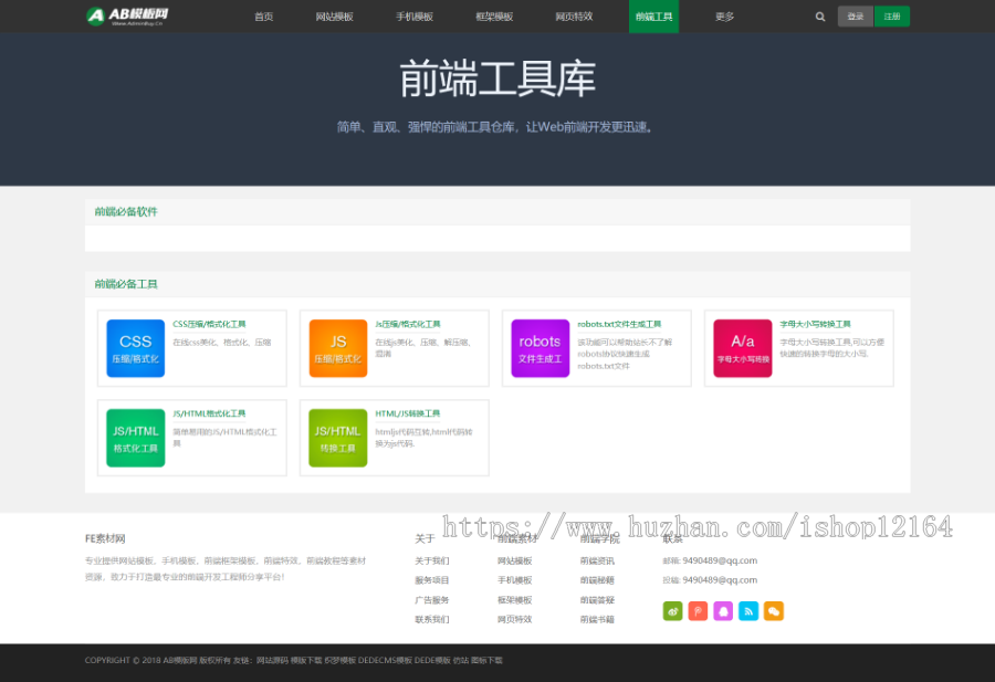 （带会员充值系统）站长素材下载类网站源码