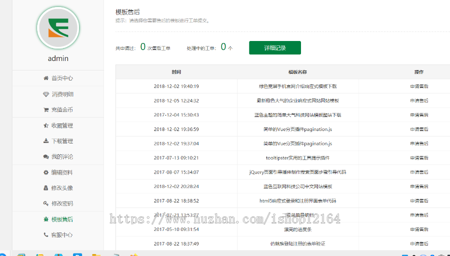 （带会员充值系统）站长素材下载类网站源码