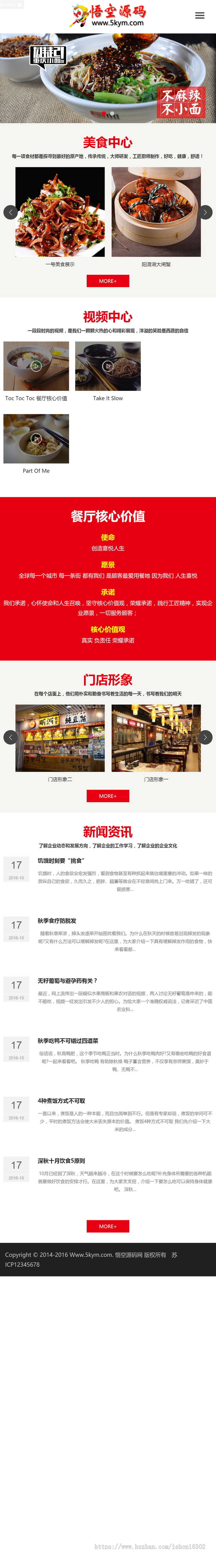 简单大气餐饮企业网站响应式餐饮美食企业网站源码餐饮品牌连锁机构织梦模板带移动