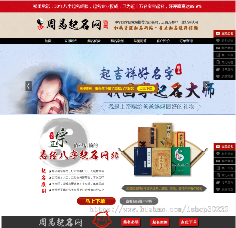 Thinkphp框架宝宝起名源码，周易在线起名源码