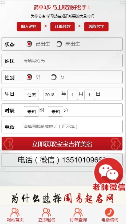 Thinkphp框架宝宝起名源码，周易在线起名源码
