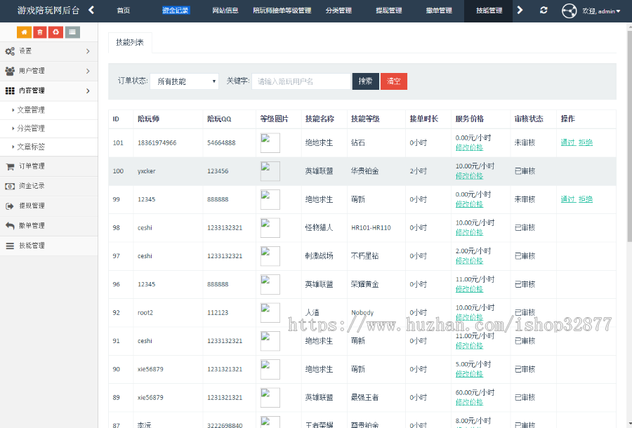 吃鸡陪玩,LOL陪玩,游戏陪玩美女约玩网站源码,带WAP手机端自适应,带聊天送礼物功能 