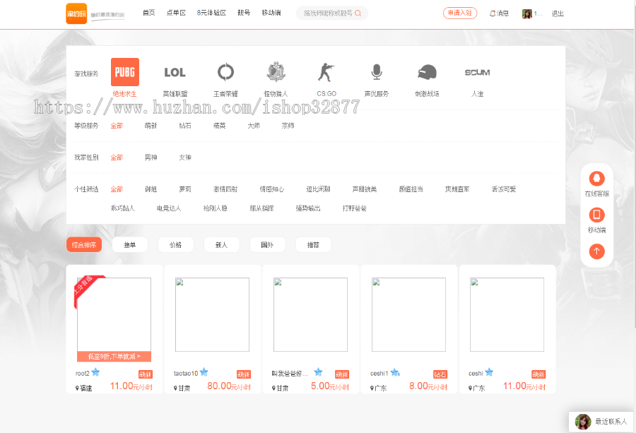 吃鸡陪玩,LOL陪玩,游戏陪玩美女约玩网站源码,带WAP手机端自适应,带聊天送礼物功能 