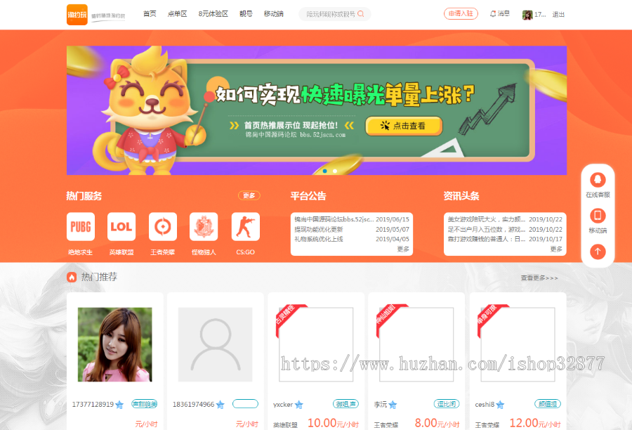 吃鸡陪玩,LOL陪玩,游戏陪玩美女约玩网站源码,带WAP手机端自适应,带聊天送礼物功能 