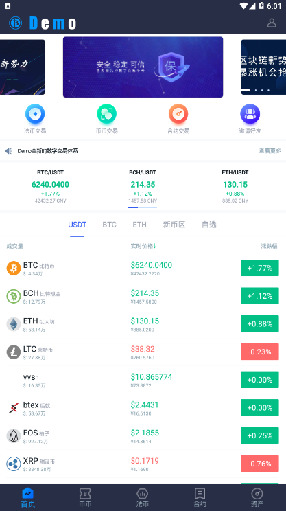 9月16完美java数字区块链交易所源码，支持合约交易，OTC法币，币币交易，苹果安卓APP