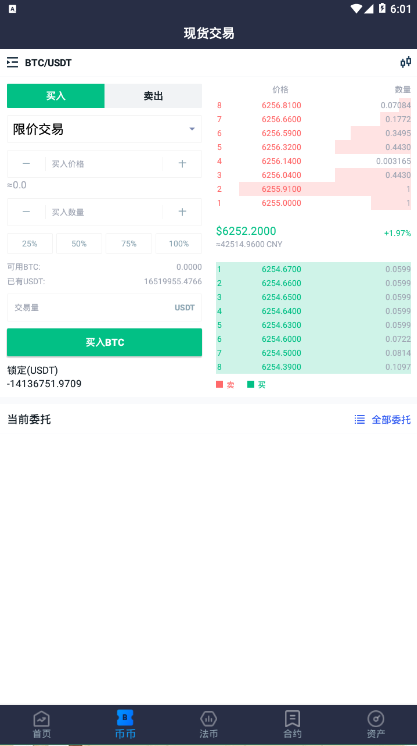 9月16完美java数字区块链交易所源码，支持合约交易，OTC法币，币币交易，苹果安卓APP