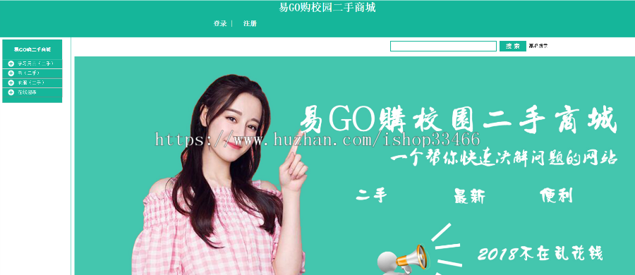 JSP校园二手交易系统二手交易网购物系统（购物系统网上书店（图书在线销售系统商城