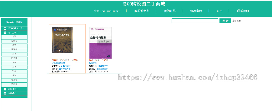 JSP校园二手交易系统二手交易网购物系统（购物系统网上书店（图书在线销售系统商城