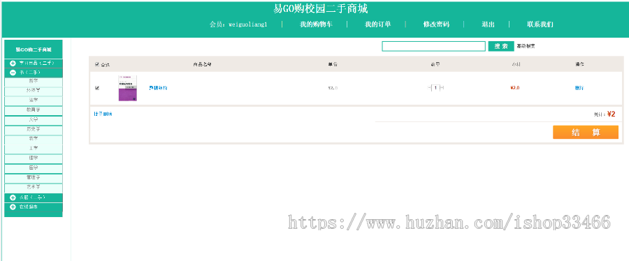 JSP校园二手交易系统二手交易网购物系统（购物系统网上书店（图书在线销售系统商城