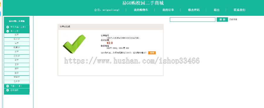JSP校园二手交易系统二手交易网购物系统（购物系统网上书店（图书在线销售系统商城