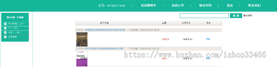 JSP校园二手交易系统二手交易网购物系统（购物系统网上书店（图书在线销售系统商城