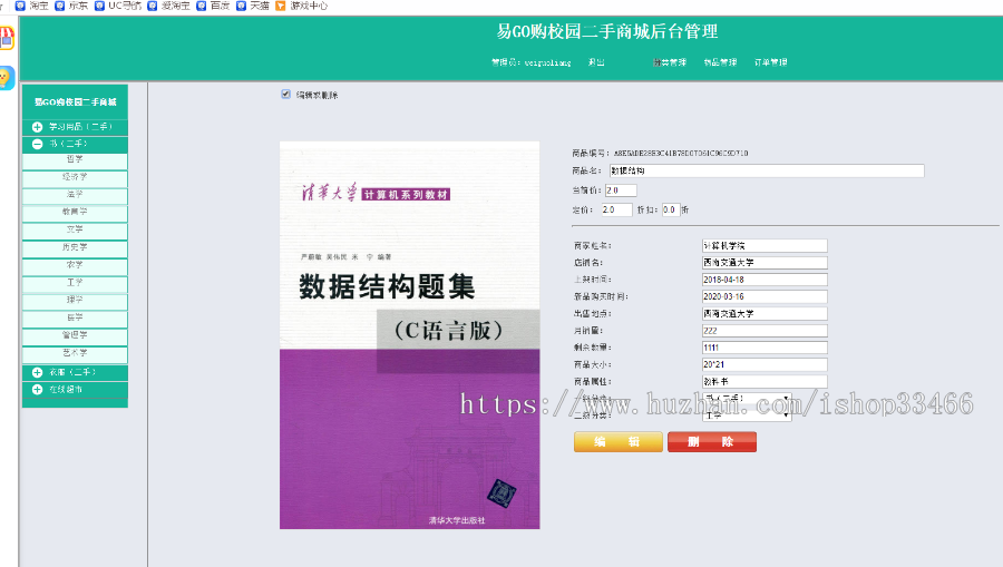 JSP校园二手交易系统二手交易网购物系统（购物系统网上书店（图书在线销售系统商城