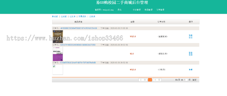 JSP校园二手交易系统二手交易网购物系统（购物系统网上书店（图书在线销售系统商城
