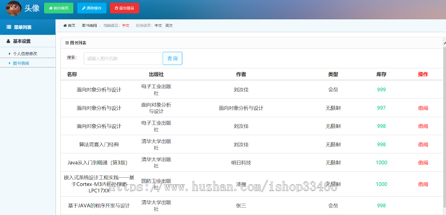 java jsp_javaweb图书借阅系统（图书管理系统 ） 