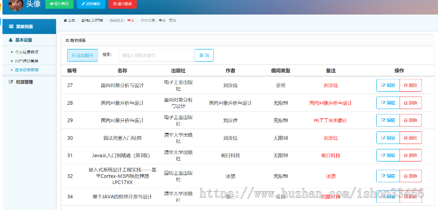 java jsp_javaweb图书借阅系统（图书管理系统 ） 