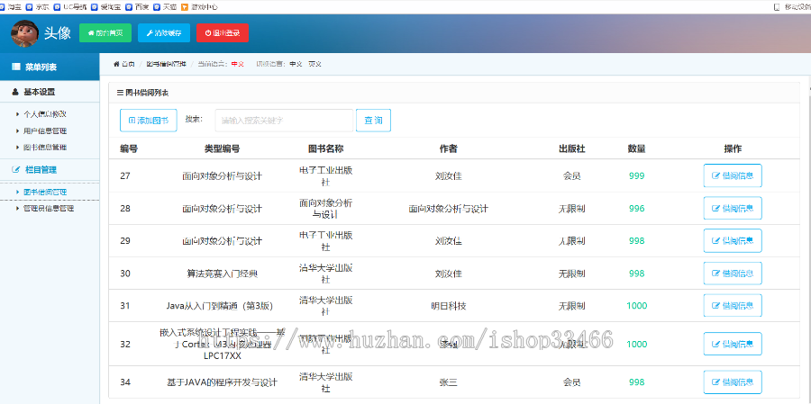 java jsp_javaweb图书借阅系统（图书管理系统 ） 