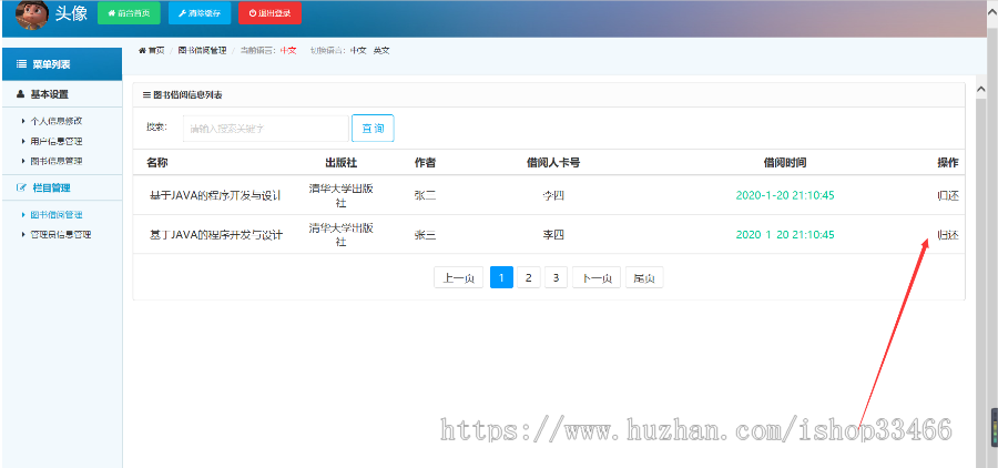 java jsp_javaweb图书借阅系统（图书管理系统 ） 