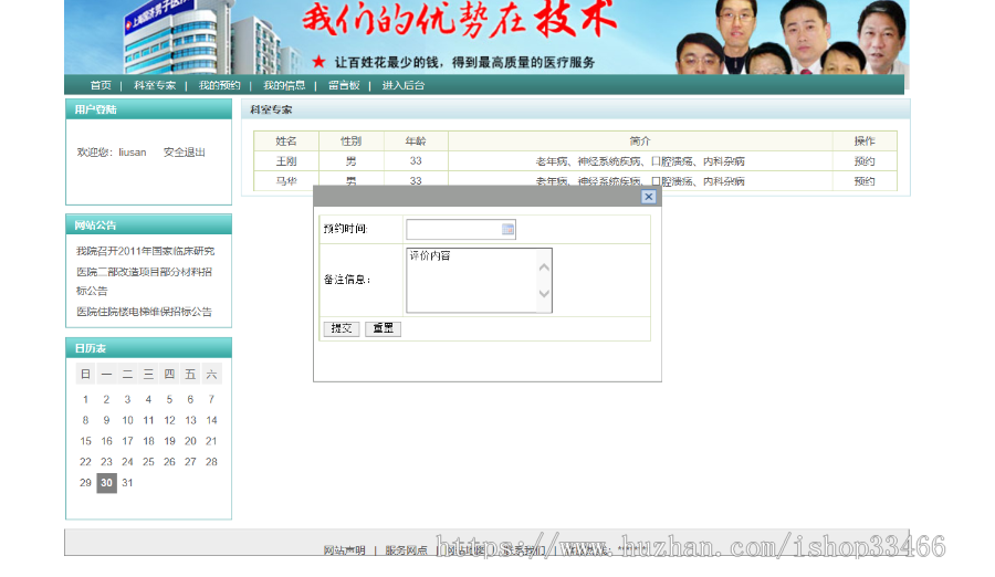 JSPJAVAjavaweb医院挂号系统源码（预约系统源码）医院管理系统挂号预约-毕业设计-课程 