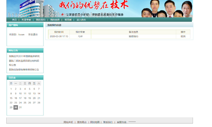 JSPJAVAjavaweb医院挂号系统源码（预约系统源码）医院管理系统挂号预约-毕业设计-课程 