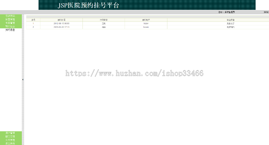JSPJAVAjavaweb医院挂号系统源码（预约系统源码）医院管理系统挂号预约-毕业设计-课程 