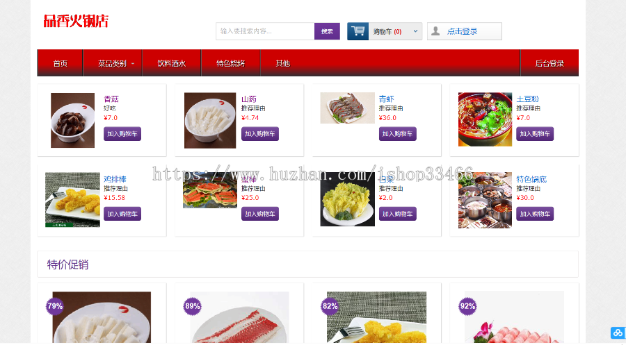 JAVA JSP javaweb网上订餐系统餐厅点餐系统源码（点餐系统）网上订餐系统在线订餐火锅 