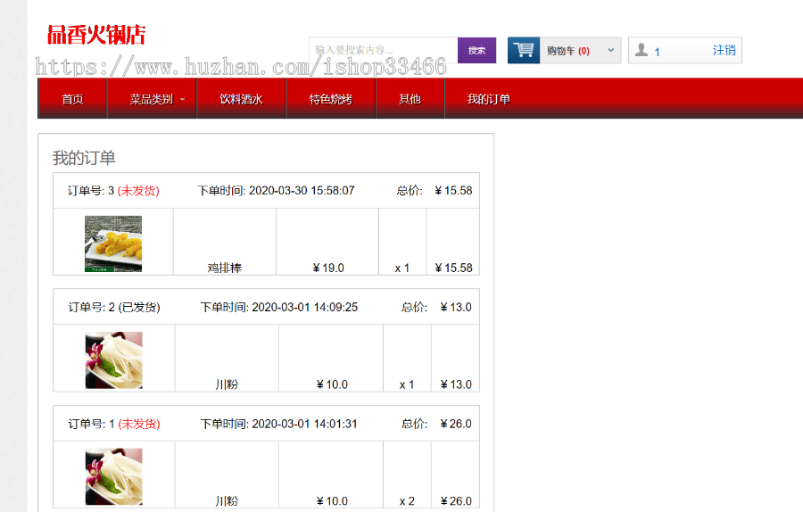 JAVA JSP javaweb网上订餐系统餐厅点餐系统源码（点餐系统）网上订餐系统在线订餐火锅 