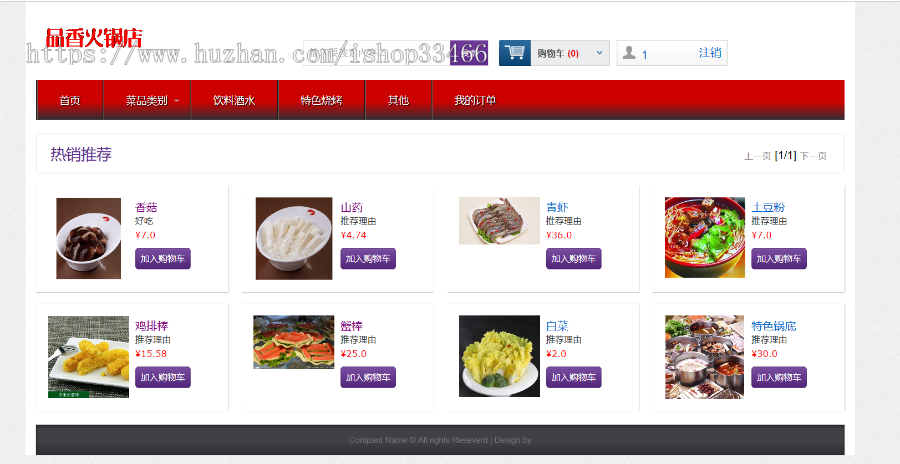 JAVA JSP javaweb网上订餐系统餐厅点餐系统源码（点餐系统）网上订餐系统在线订餐火锅 