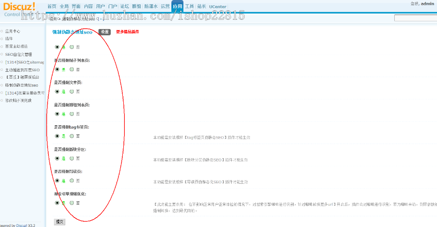 seo智能伪静态 Discuz伪静态高级版dz插件 
