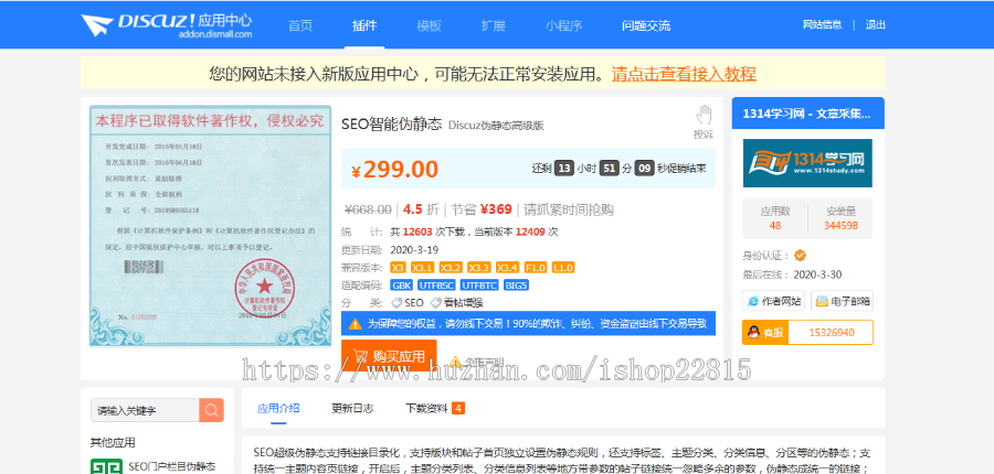 seo智能伪静态 Discuz伪静态高级版dz插件 