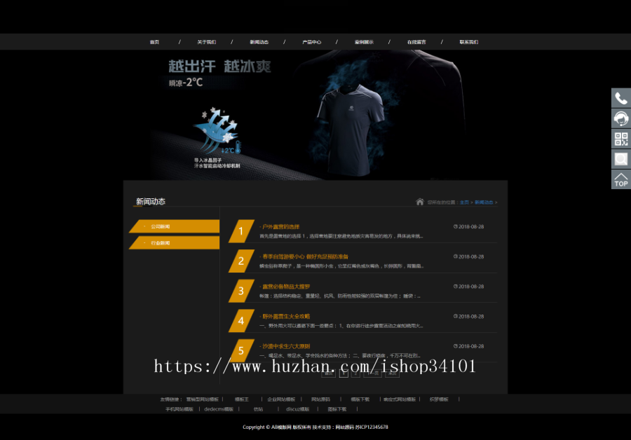 响应式户外露营设备类网站织梦模板 HTML5野外生探险装备户外生存设备网站（带手机版）