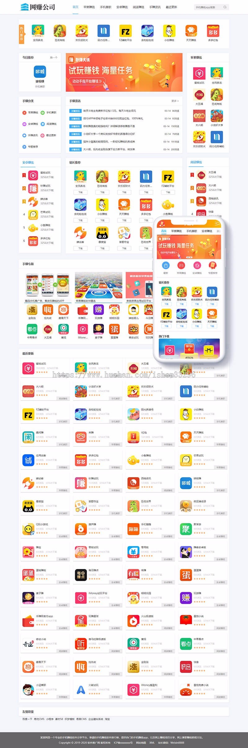 加固版dede手机APP软件推广赚钱类dedecms织梦模板（带手机端） 