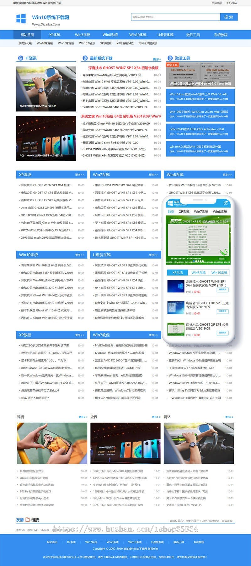 【正品】电脑操作系统软件下载类网站织梦模板（带手机端）