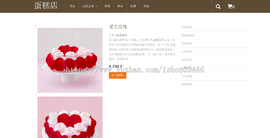 JAVA JSP蛋糕销售系统商城源码在线购物系统购物商城系统（电子商务系统）销售系统