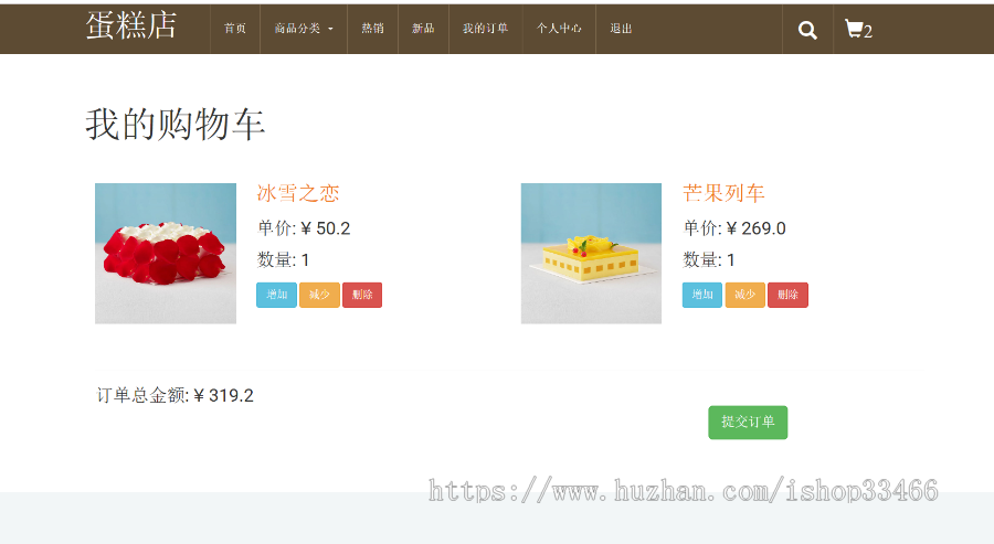 JAVA JSP蛋糕销售系统商城源码在线购物系统购物商城系统（电子商务系统）销售系统